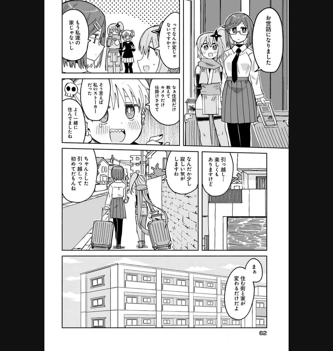 忍者と殺し屋のふたりぐらし 第28話 - Page 12