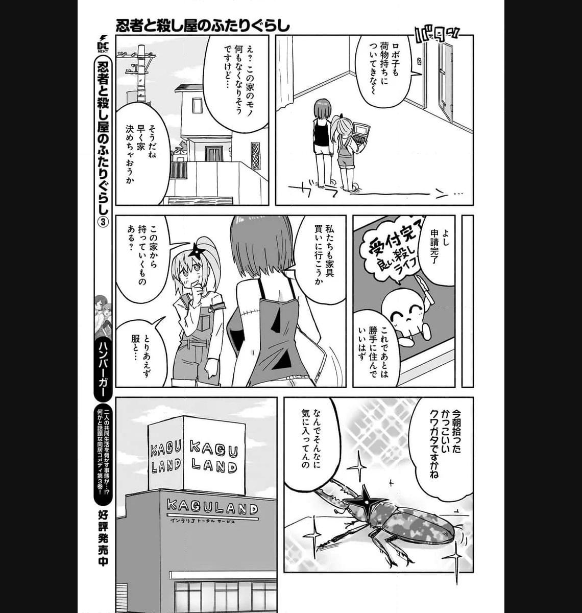 忍者と殺し屋のふたりぐらし 第28話 - Page 9