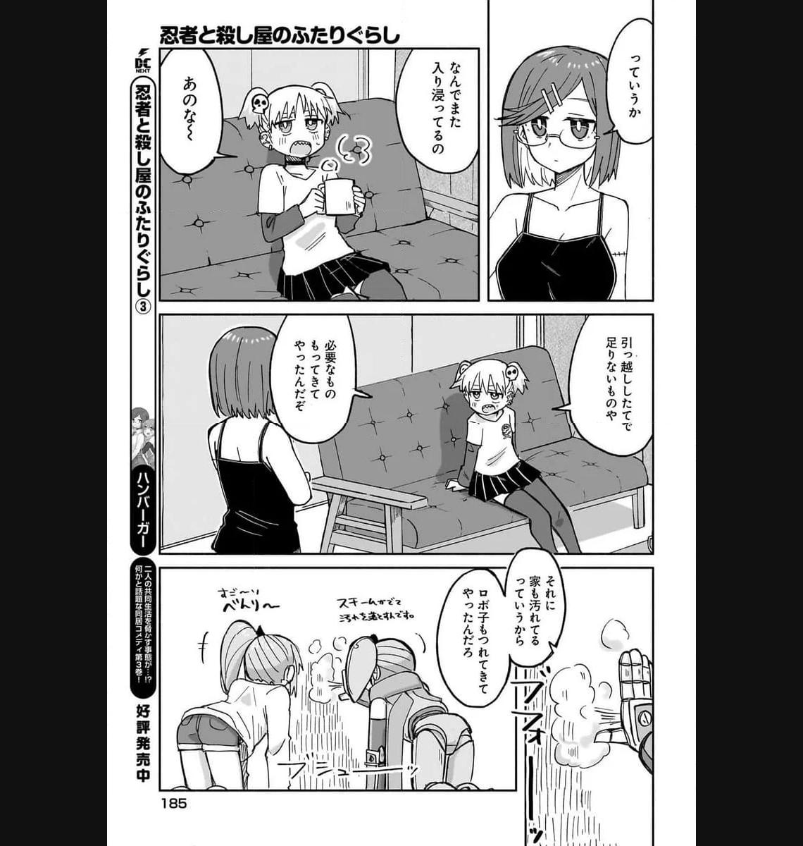 忍者と殺し屋のふたりぐらし 第29話 - Page 3