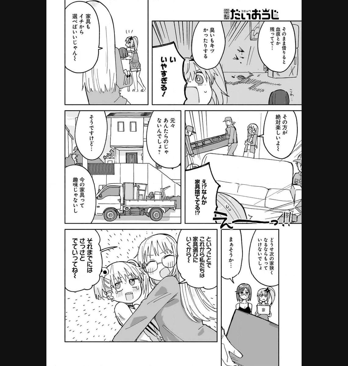 忍者と殺し屋のふたりぐらし 第28話 - Page 8