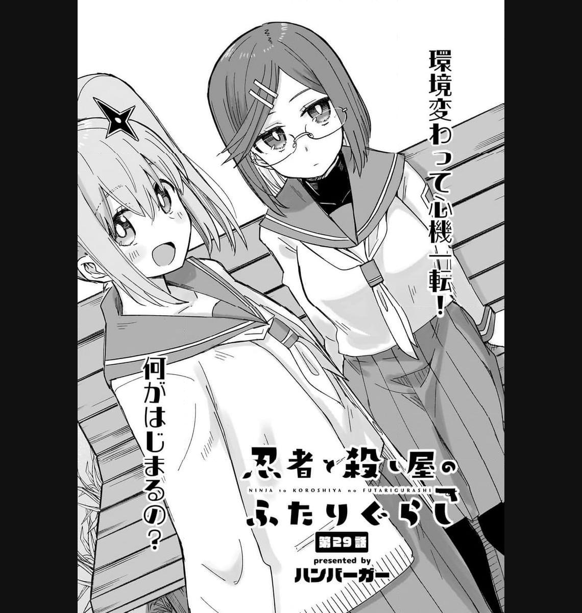 忍者と殺し屋のふたりぐらし 第29話 - Page 2