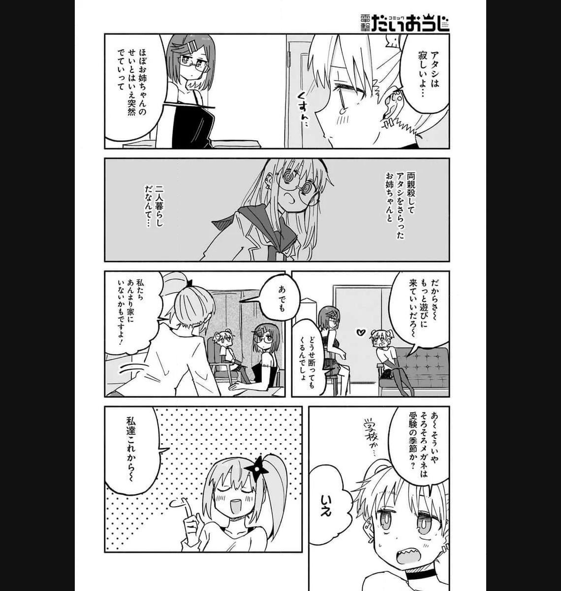 忍者と殺し屋のふたりぐらし 第29話 - Page 4