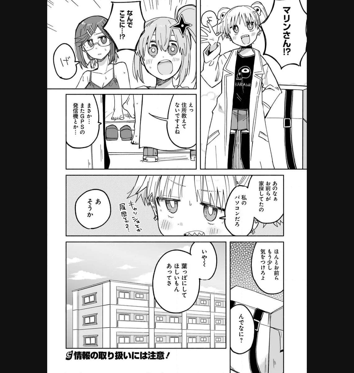 忍者と殺し屋のふたりぐらし 第28話 - Page 16