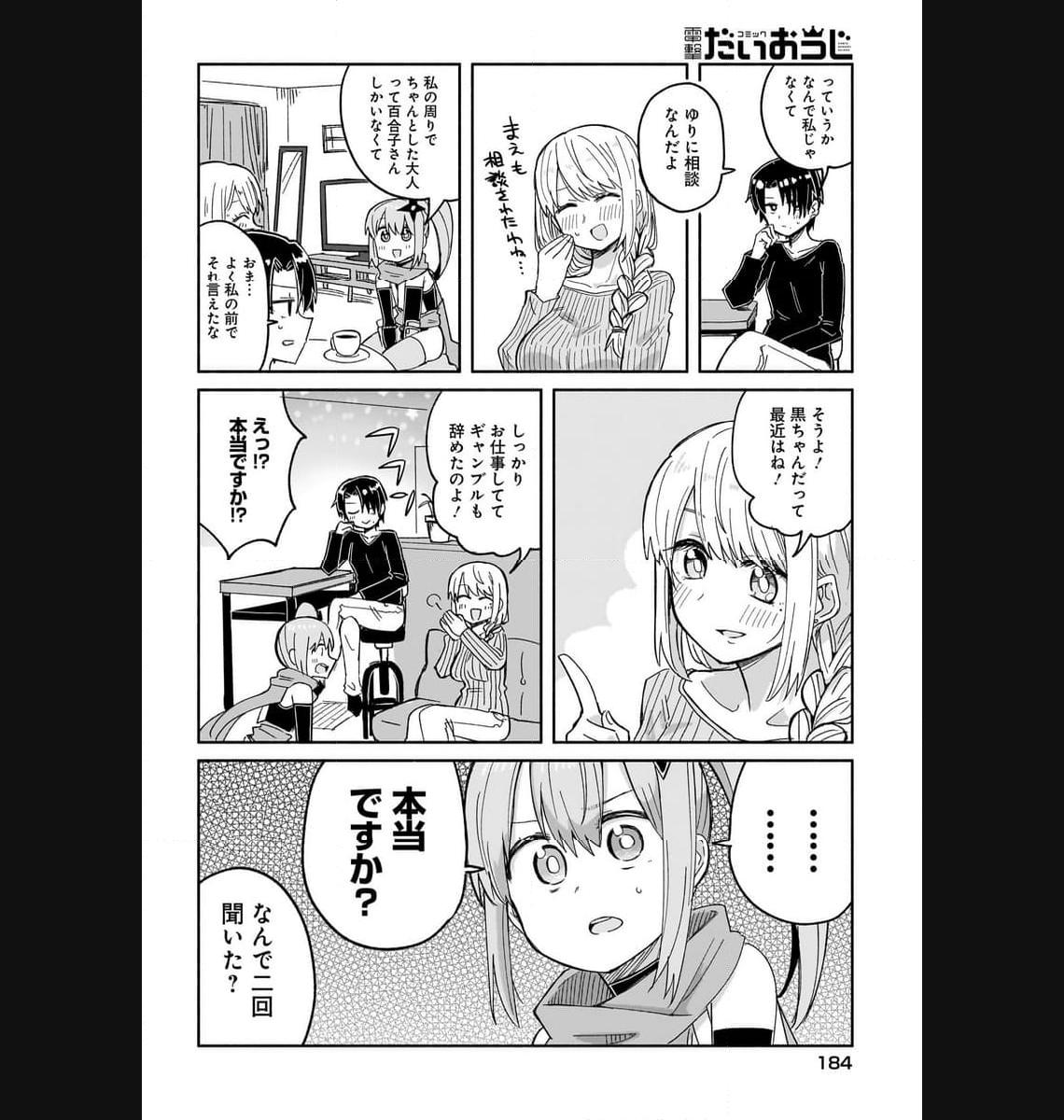 忍者と殺し屋のふたりぐらし 第30話 - Page 12