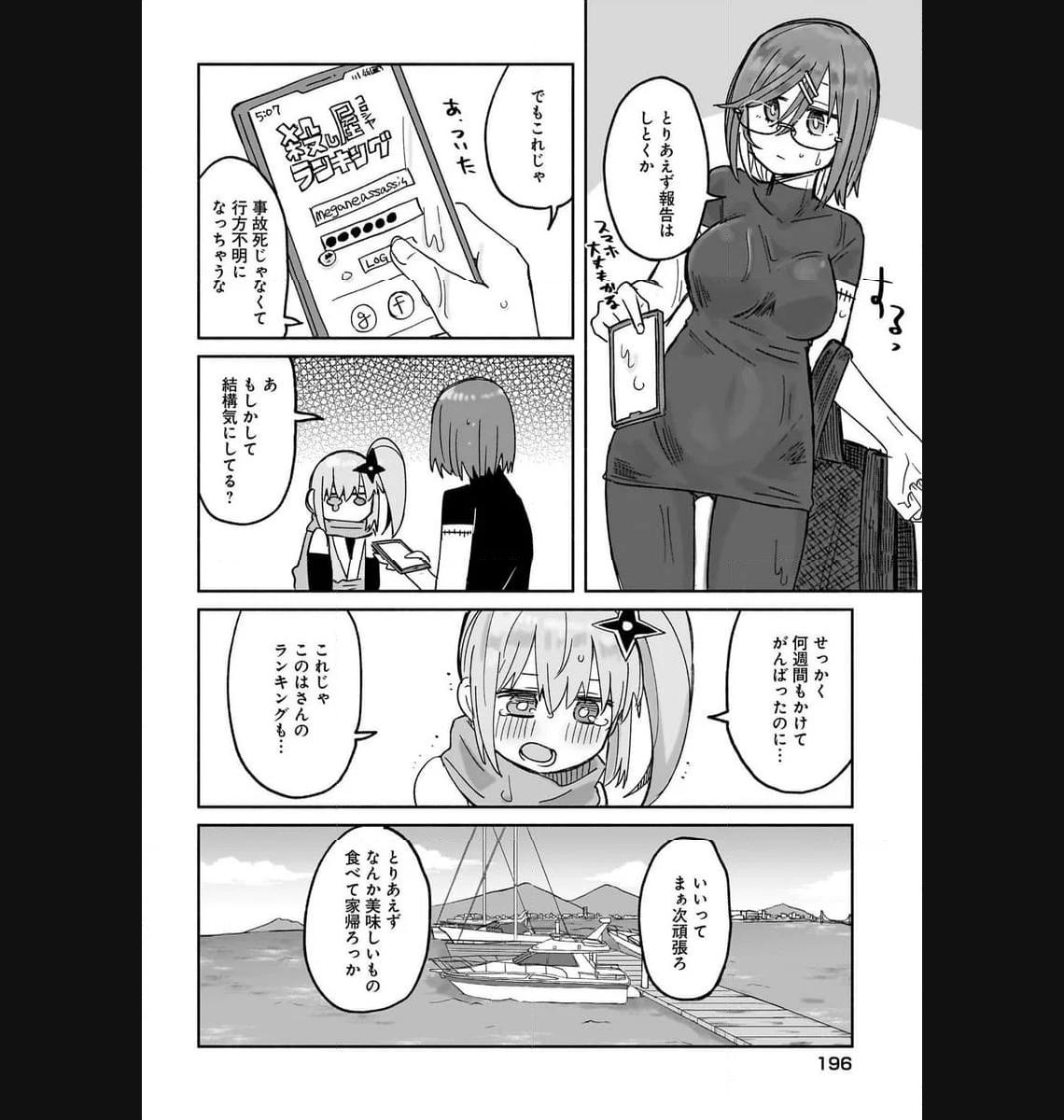 忍者と殺し屋のふたりぐらし 第29話 - Page 14