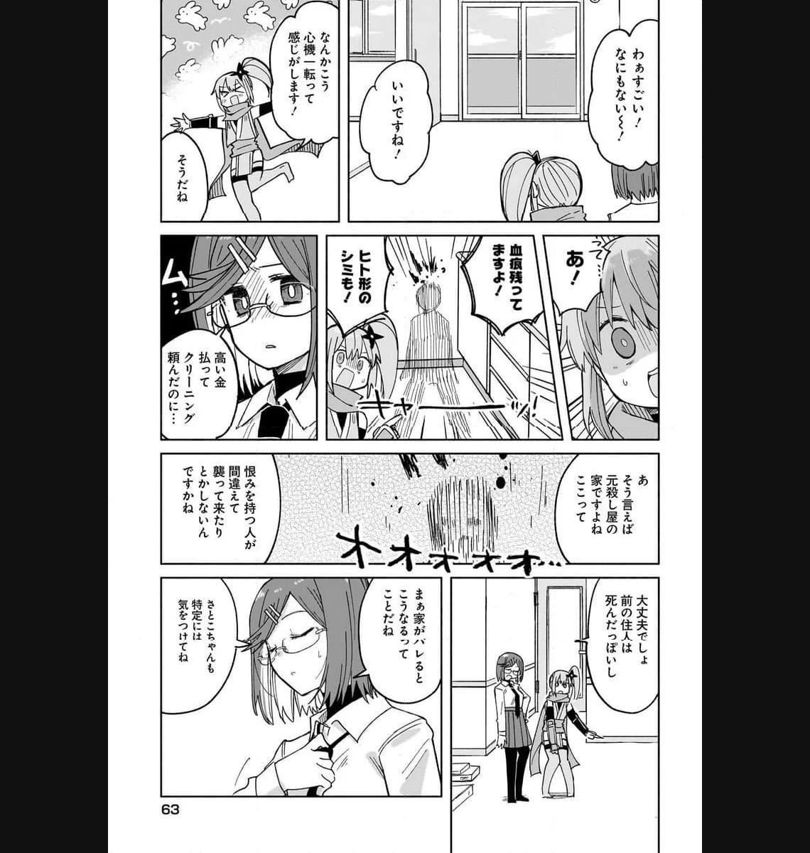 忍者と殺し屋のふたりぐらし 第28話 - Page 13