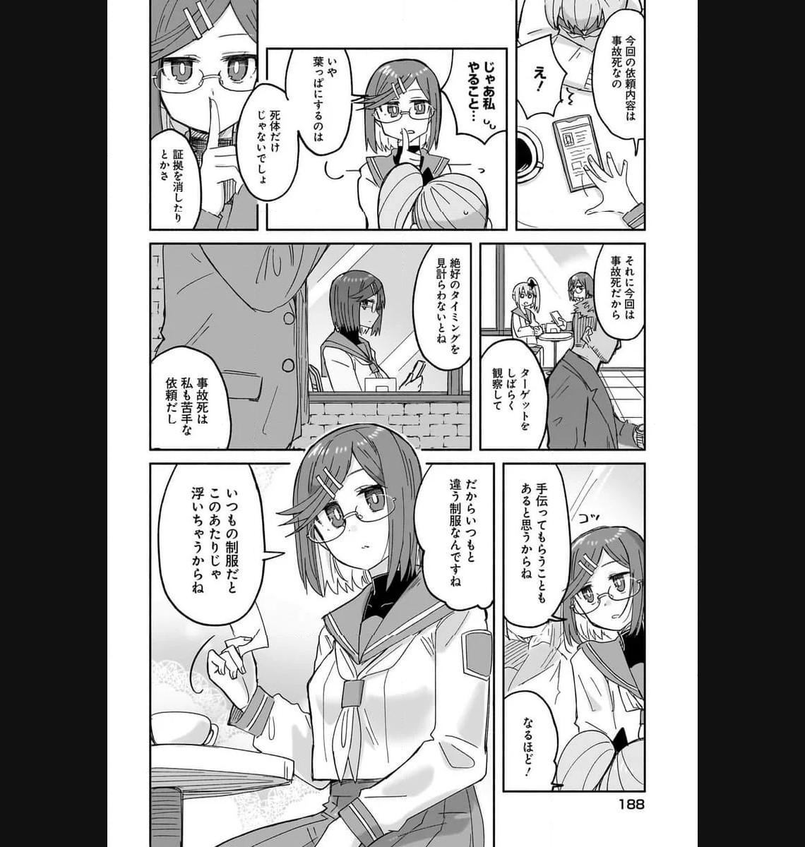 忍者と殺し屋のふたりぐらし 第29話 - Page 6