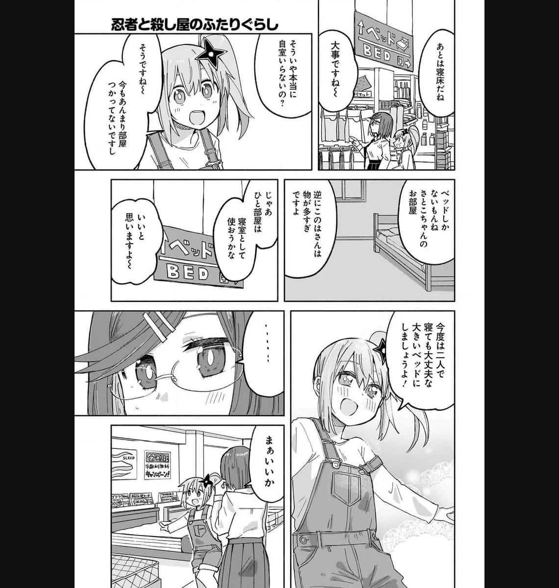 忍者と殺し屋のふたりぐらし 第28話 - Page 11