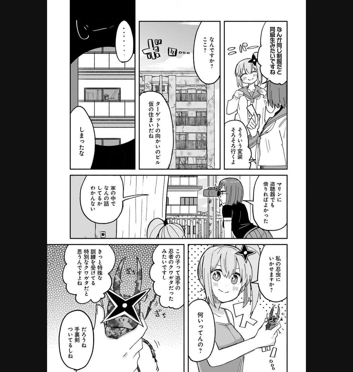 忍者と殺し屋のふたりぐらし 第29話 - Page 7