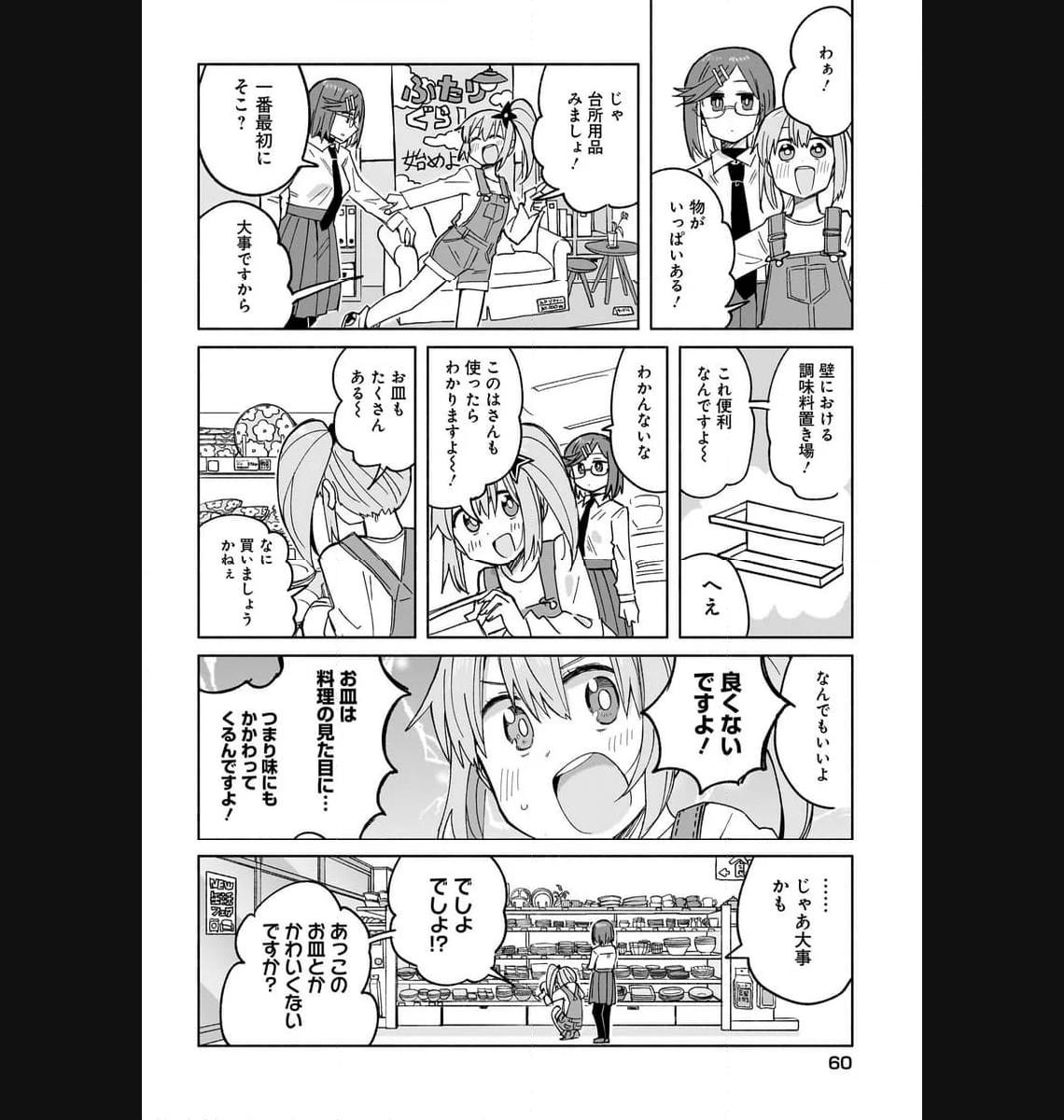 忍者と殺し屋のふたりぐらし 第28話 - Page 10
