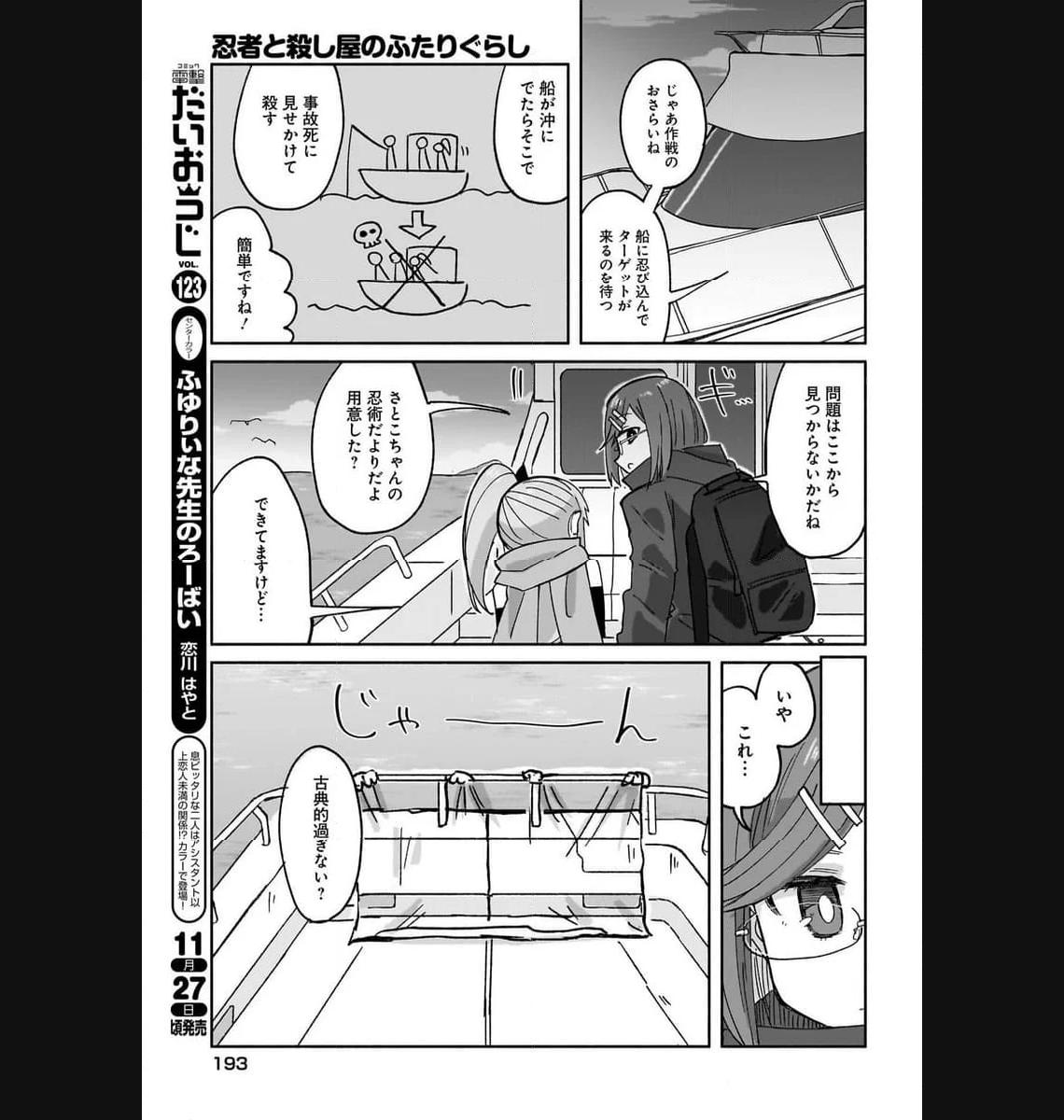 忍者と殺し屋のふたりぐらし 第29話 - Page 11