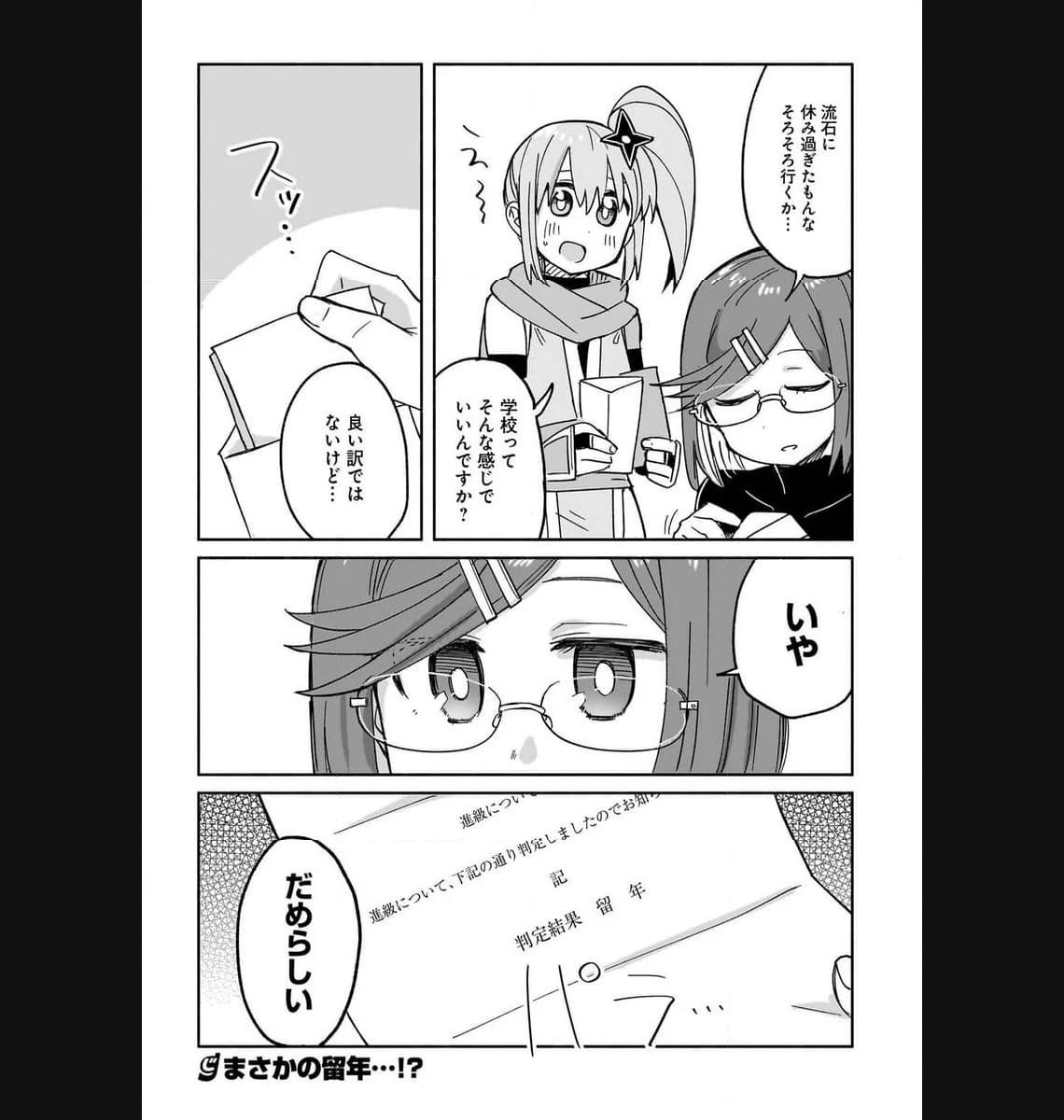 忍者と殺し屋のふたりぐらし 第29話 - Page 16