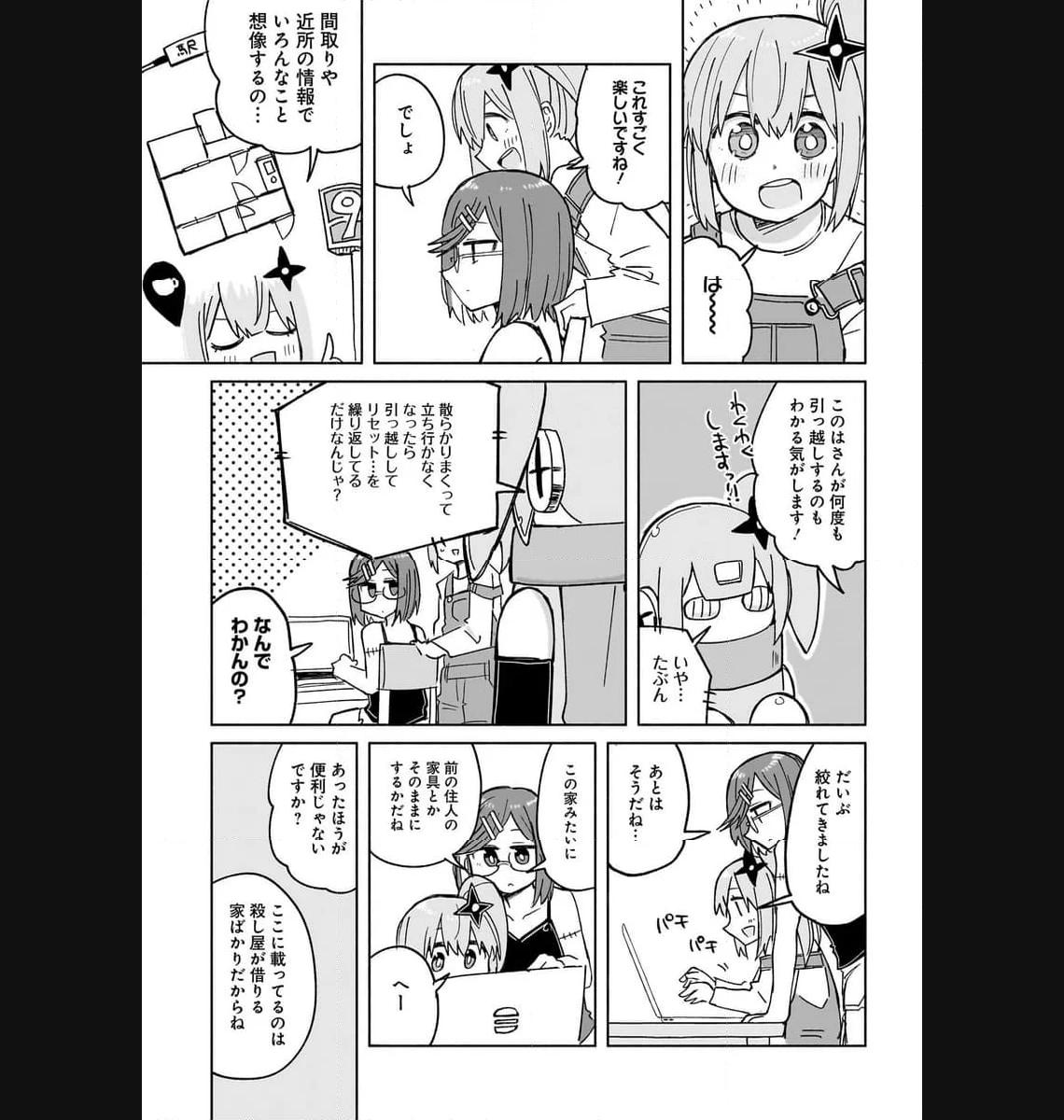 忍者と殺し屋のふたりぐらし 第28話 - Page 7