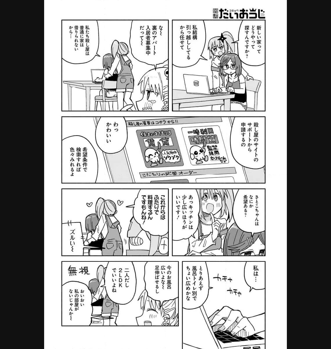 忍者と殺し屋のふたりぐらし 第28話 - Page 6