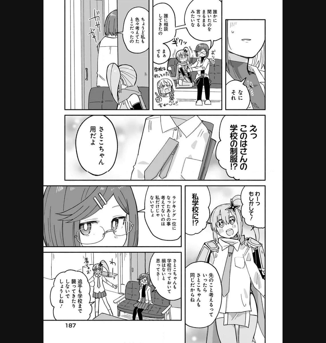 忍者と殺し屋のふたりぐらし 第30話 - Page 15