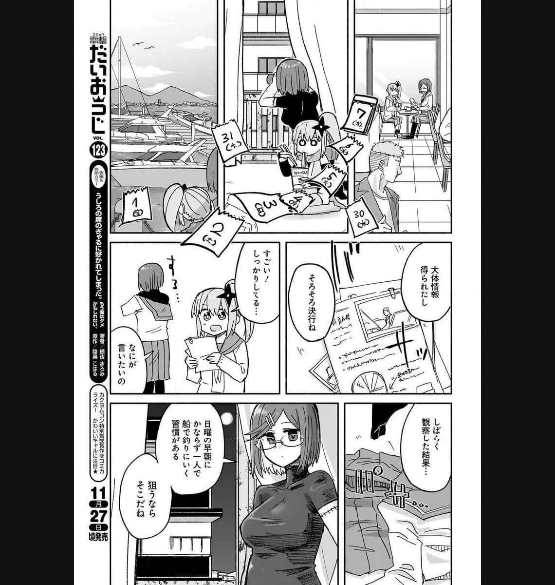 忍者と殺し屋のふたりぐらし 第29話 - Page 9