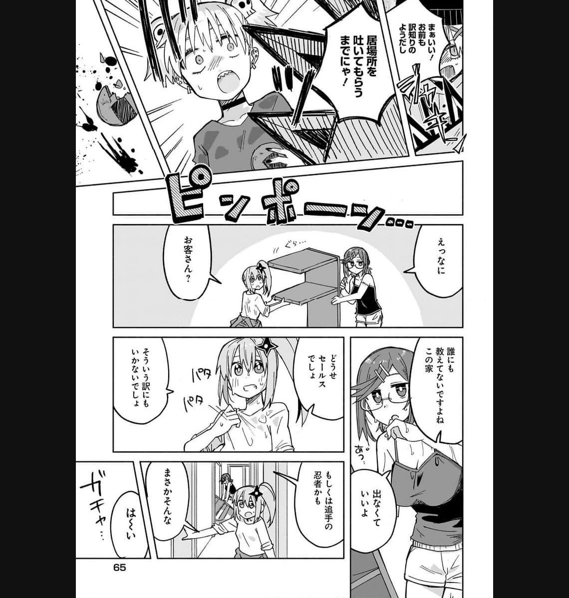 忍者と殺し屋のふたりぐらし 第28話 - Page 15