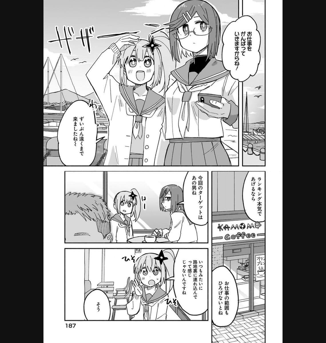 忍者と殺し屋のふたりぐらし 第29話 - Page 5