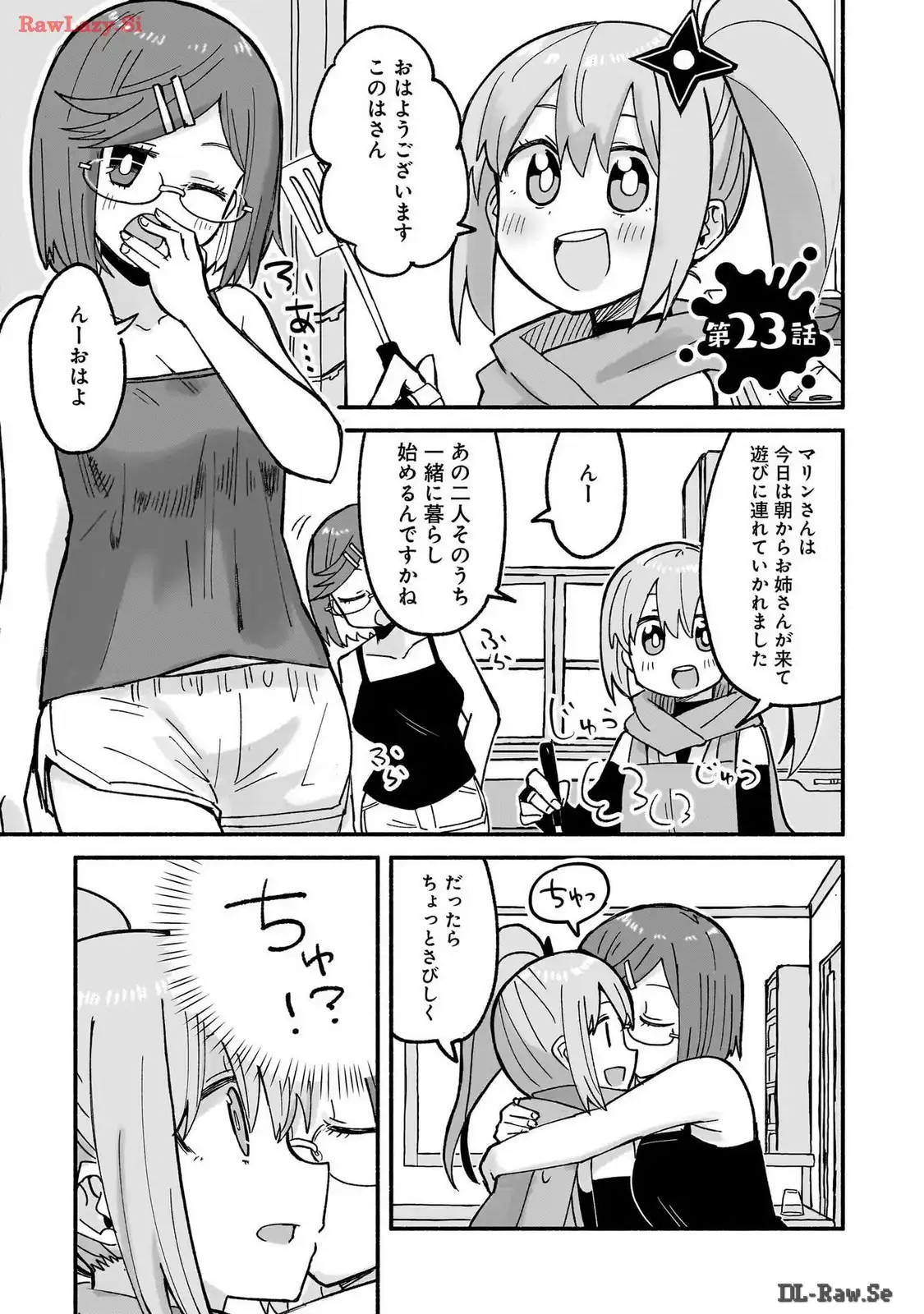 忍者と殺し屋のふたりぐらし 第23話 - Page 1