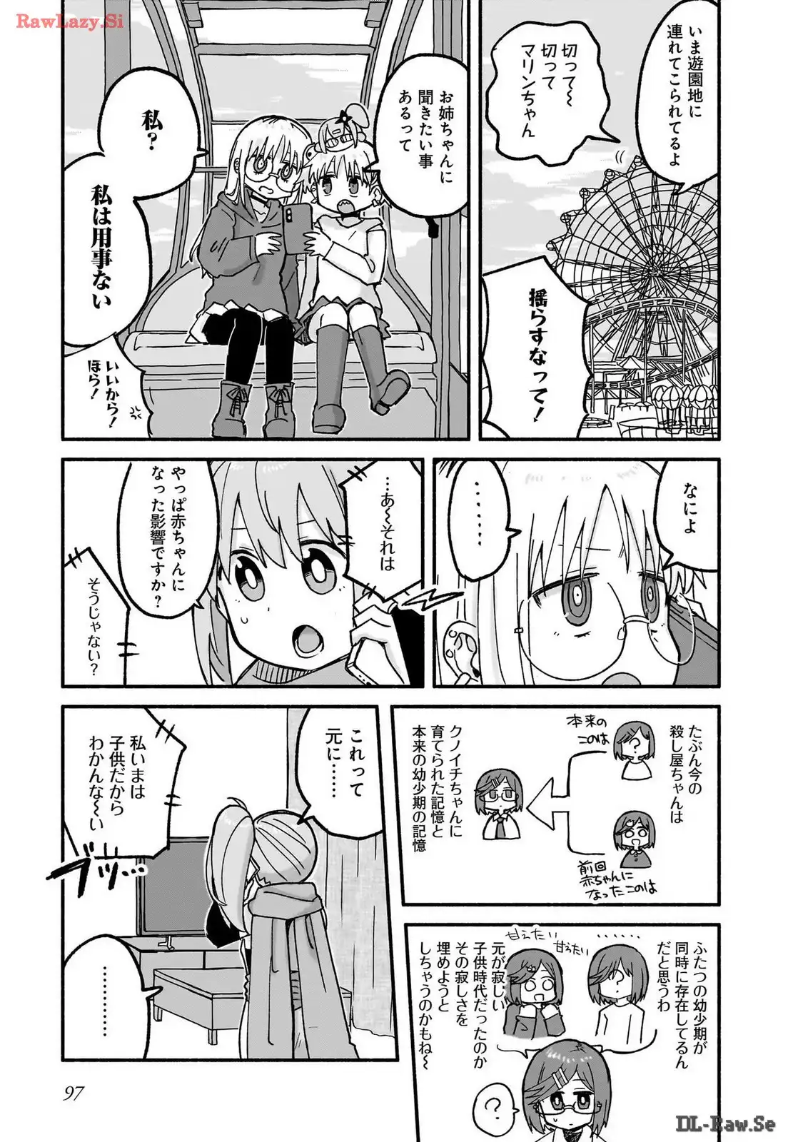 忍者と殺し屋のふたりぐらし 第23話 - Page 5