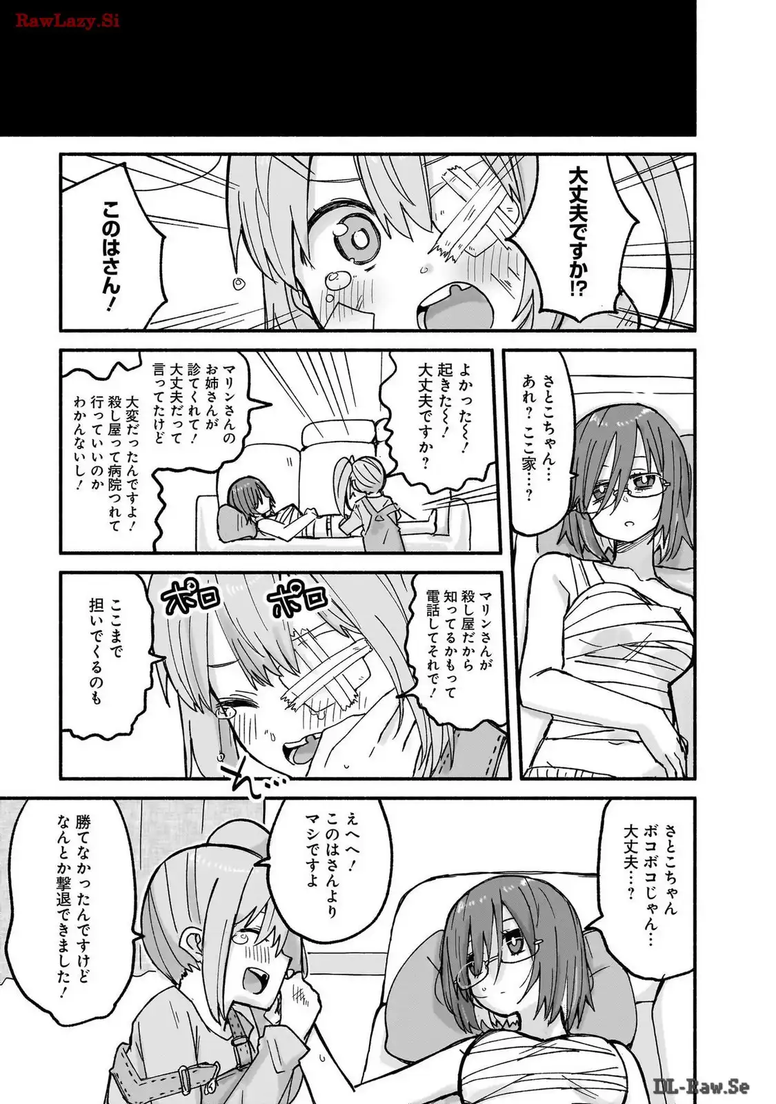 忍者と殺し屋のふたりぐらし 第23話 - Page 15