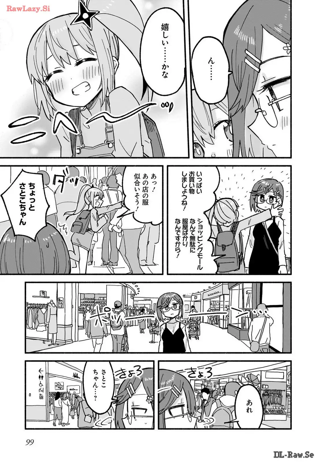 忍者と殺し屋のふたりぐらし 第23話 - Page 7
