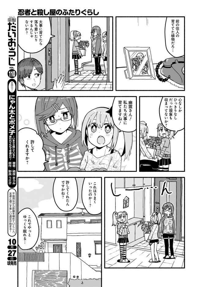 忍者と殺し屋のふたりぐらし 第18話 - Page 15