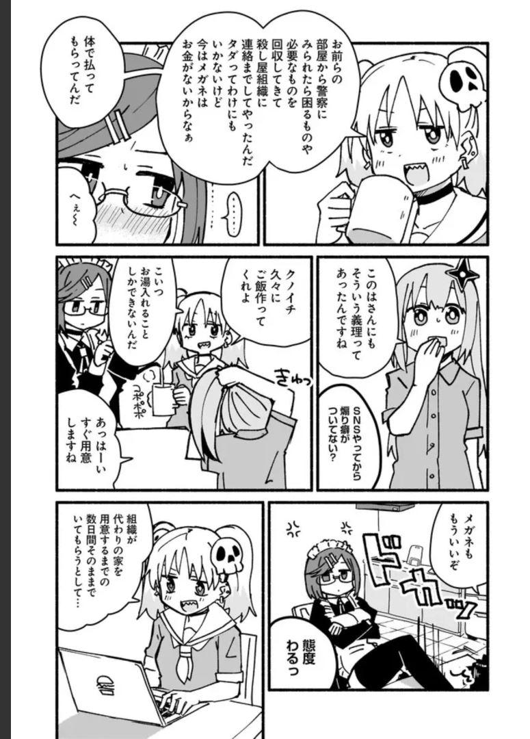 忍者と殺し屋のふたりぐらし 第17話 - Page 11
