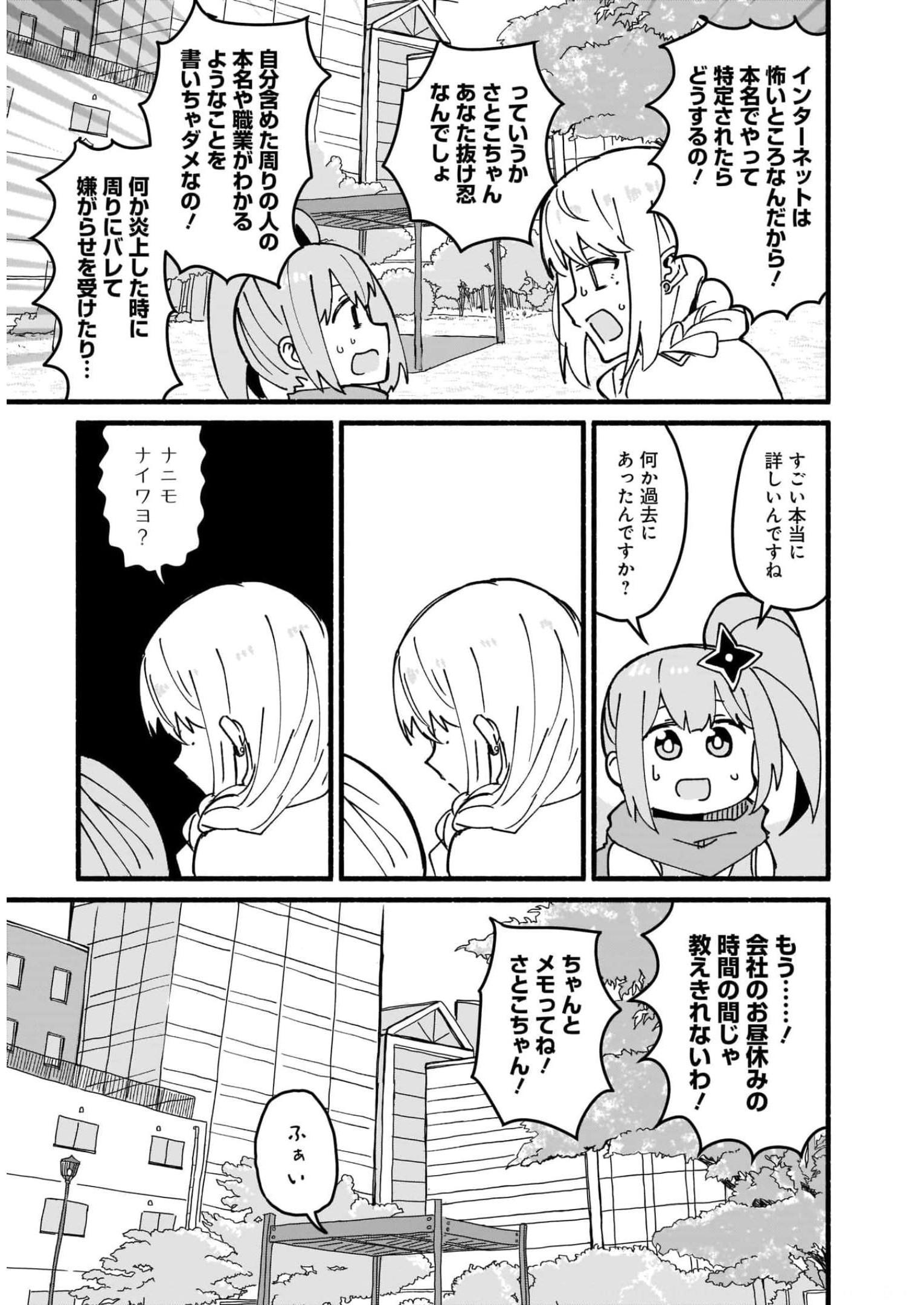 忍者と殺し屋のふたりぐらし 第16話 - Page 5