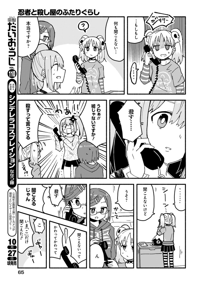 忍者と殺し屋のふたりぐらし 第18話 - Page 11