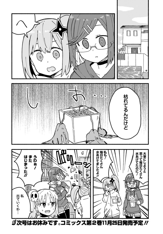 忍者と殺し屋のふたりぐらし 第18話 - Page 16