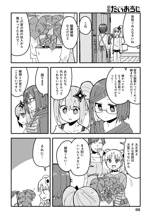 忍者と殺し屋のふたりぐらし 第18話 - Page 14