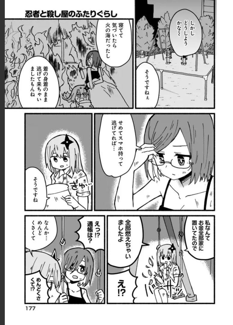 忍者と殺し屋のふたりぐらし 第17話 - Page 3