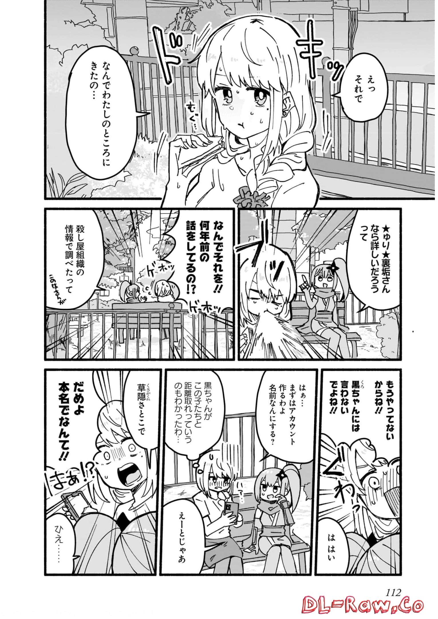 忍者と殺し屋のふたりぐらし 第16話 - Page 4