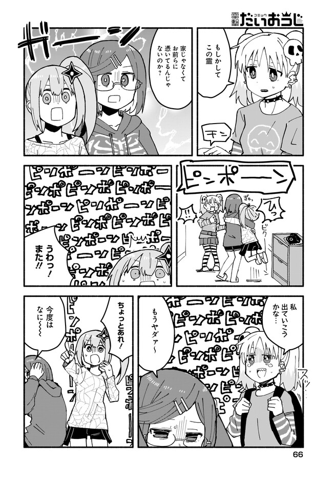 忍者と殺し屋のふたりぐらし 第18話 - Page 12