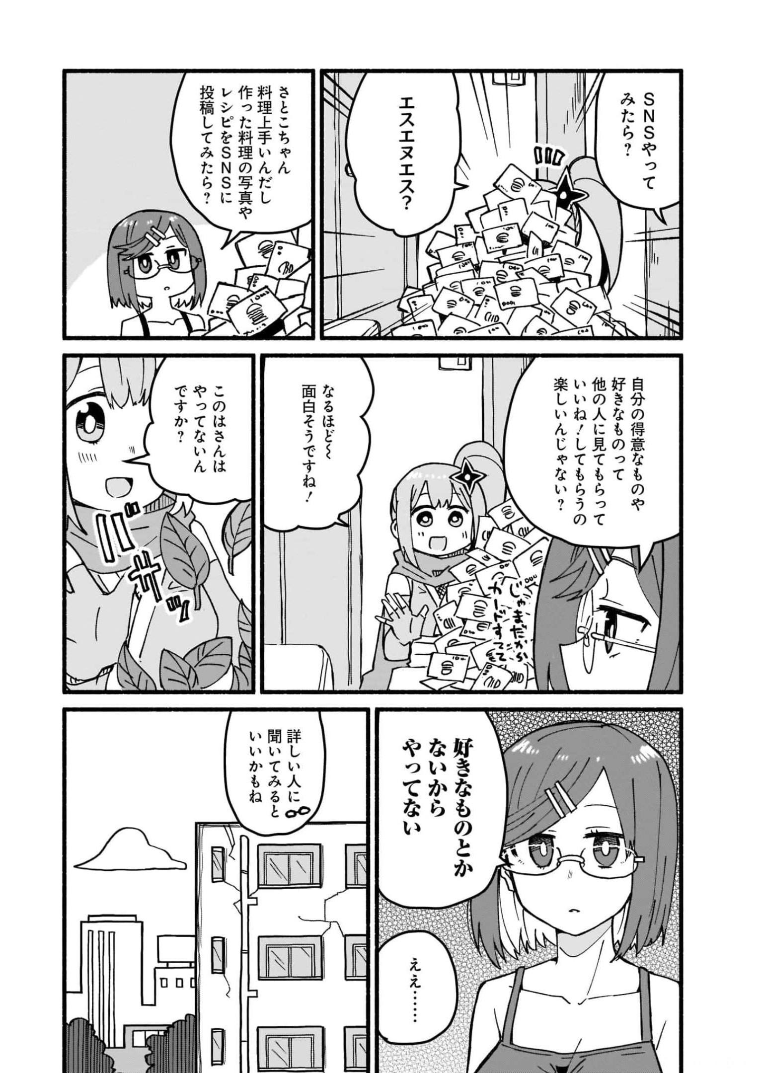 忍者と殺し屋のふたりぐらし 第16話 - Page 3