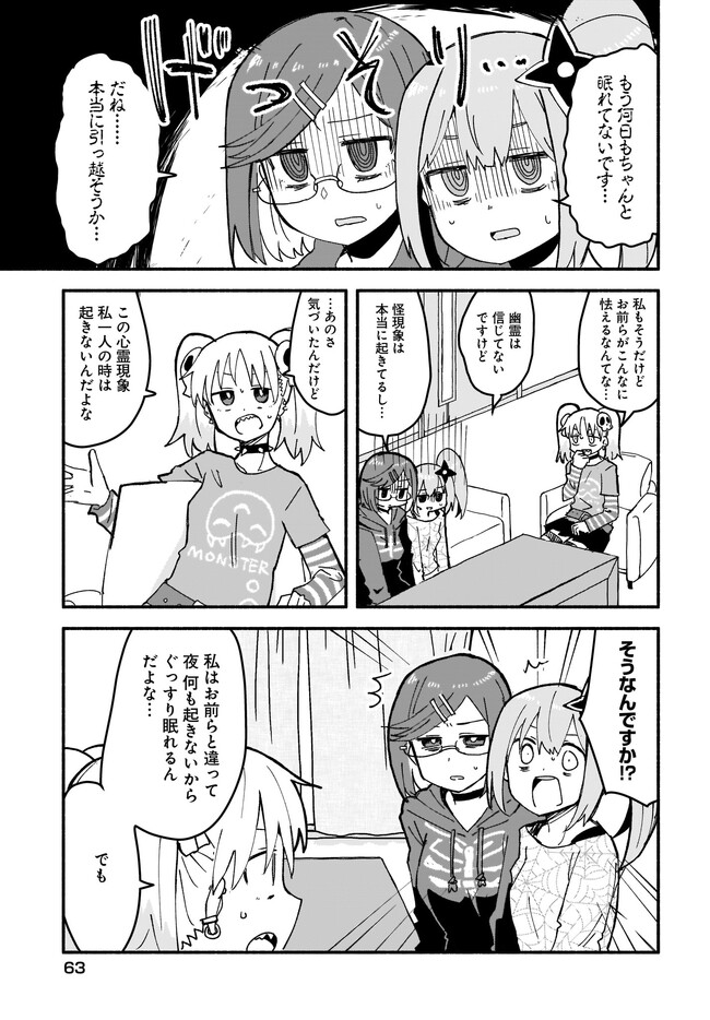 忍者と殺し屋のふたりぐらし 第18話 - Page 9