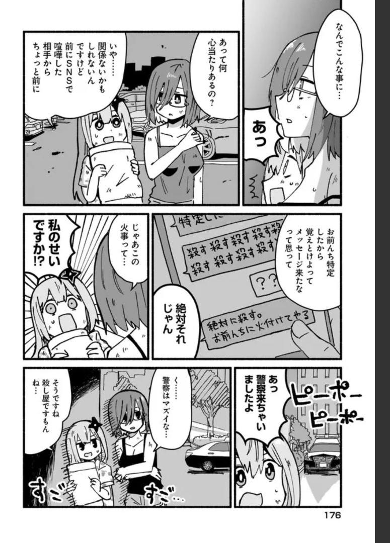 忍者と殺し屋のふたりぐらし 第17話 - Page 2