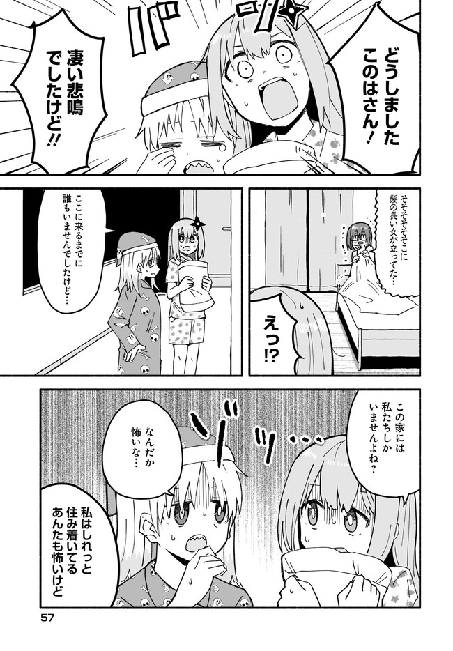 忍者と殺し屋のふたりぐらし 第18話 - Page 3