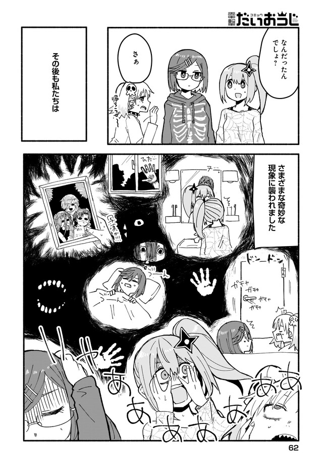 忍者と殺し屋のふたりぐらし 第18話 - Page 8
