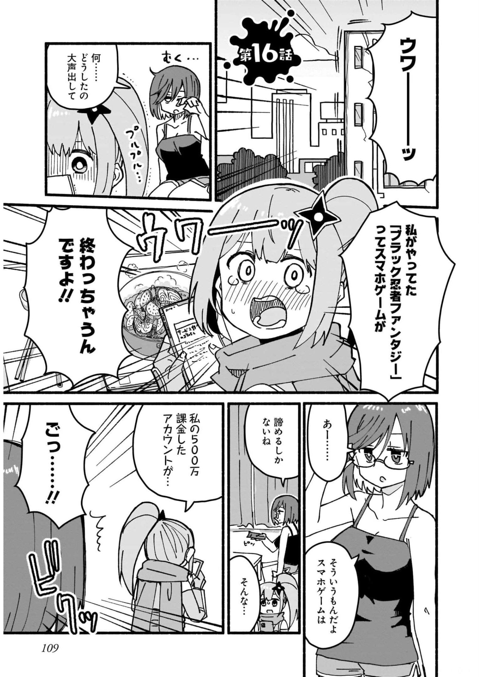 忍者と殺し屋のふたりぐらし 第16話 - Page 1