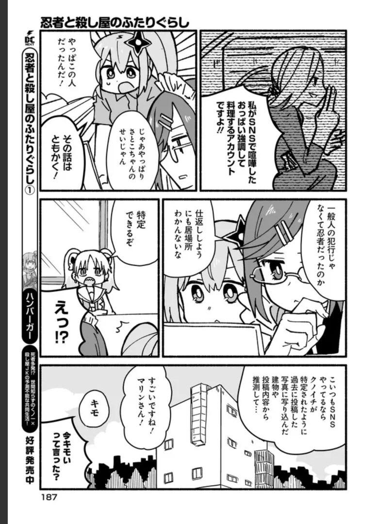 忍者と殺し屋のふたりぐらし 第17話 - Page 13