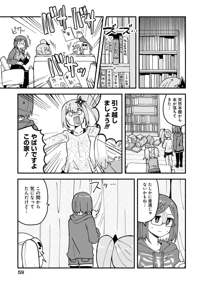 忍者と殺し屋のふたりぐらし 第18話 - Page 5