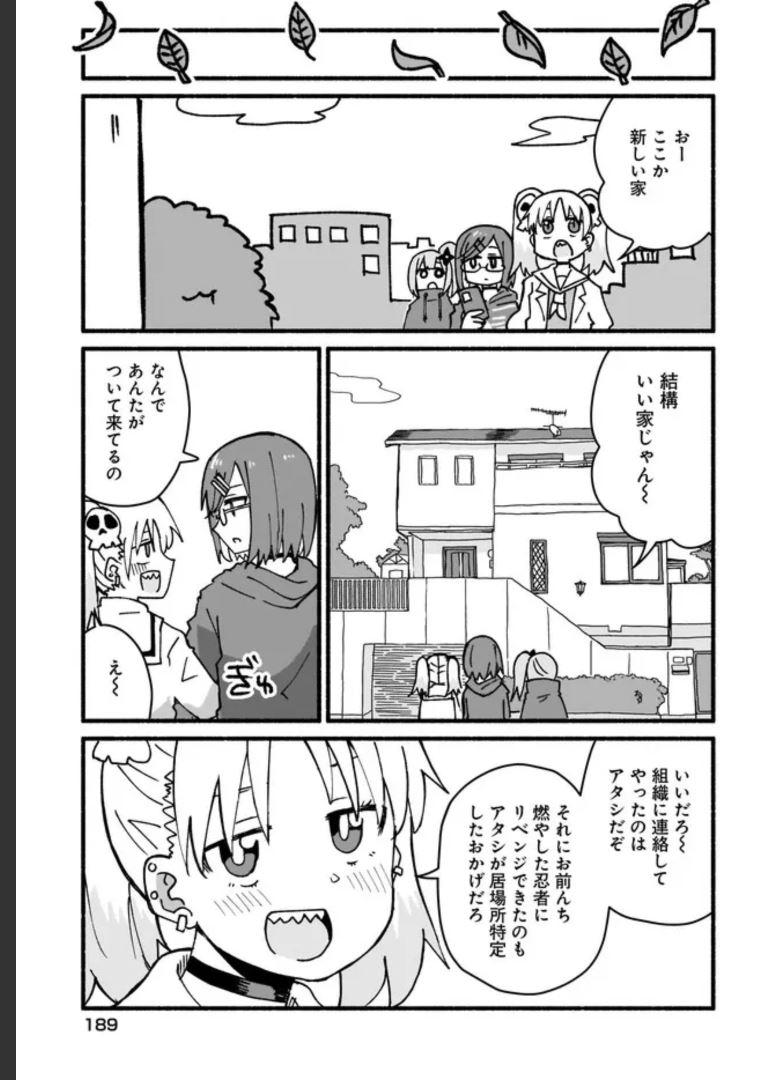 忍者と殺し屋のふたりぐらし 第17話 - Page 15