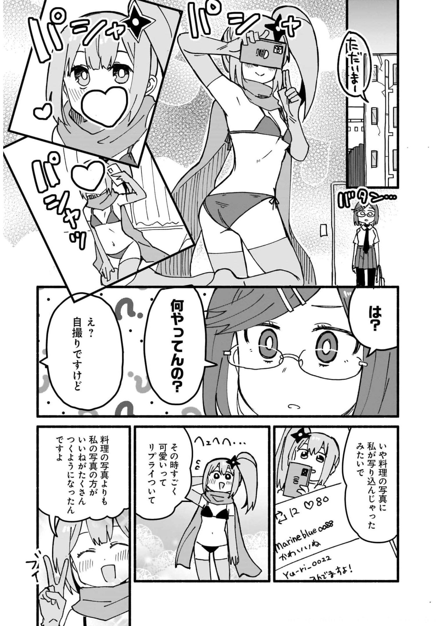 忍者と殺し屋のふたりぐらし 第16話 - Page 9