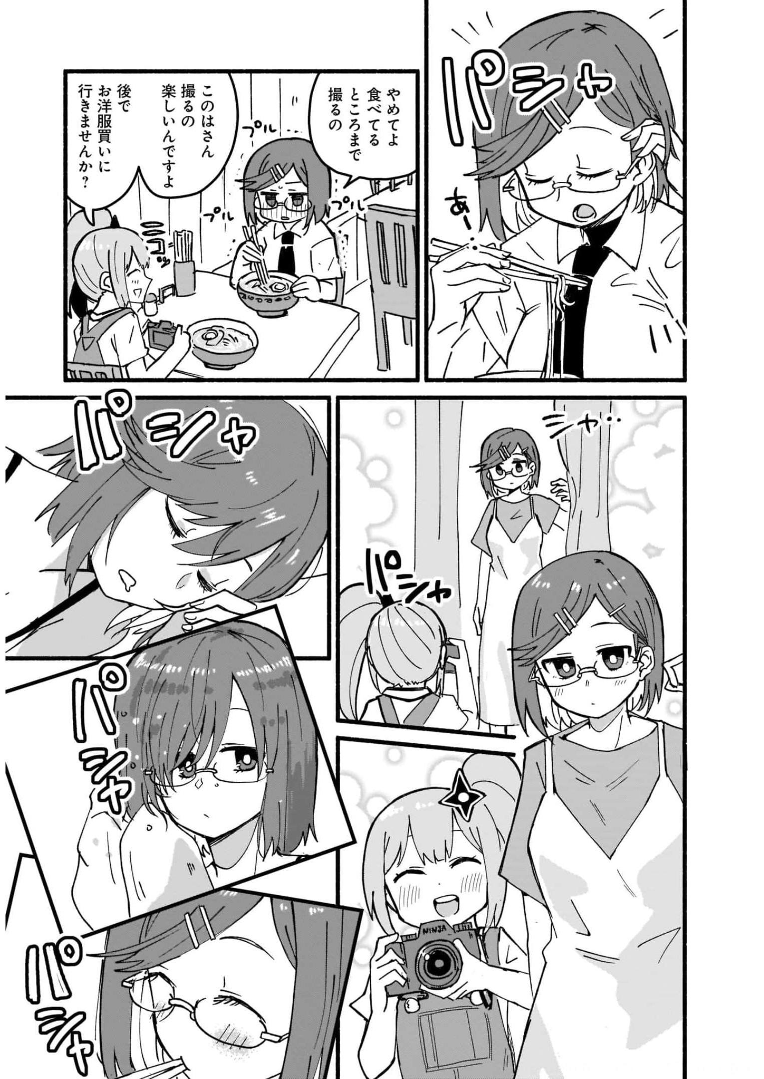 忍者と殺し屋のふたりぐらし 第16話 - Page 13