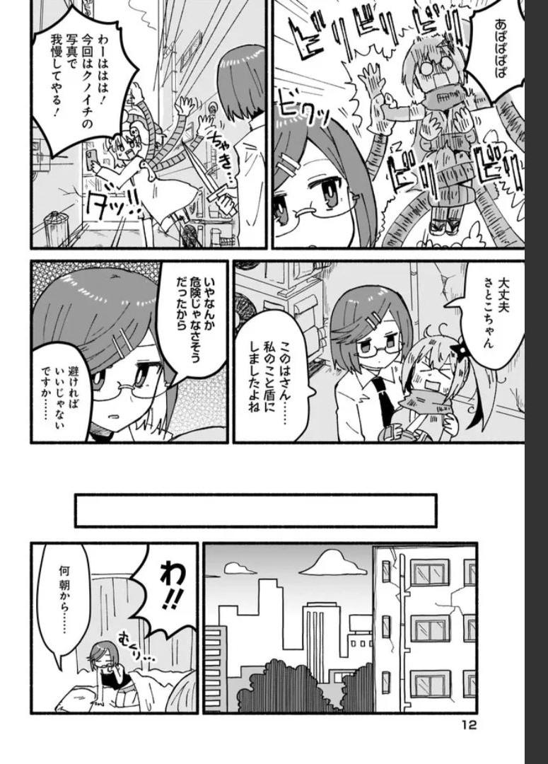 忍者と殺し屋のふたりぐらし 第13話 - Page 8