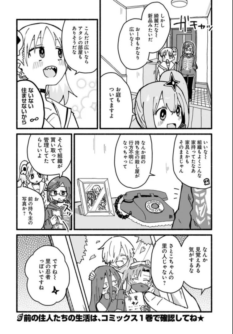 忍者と殺し屋のふたりぐらし 第17話 - Page 16