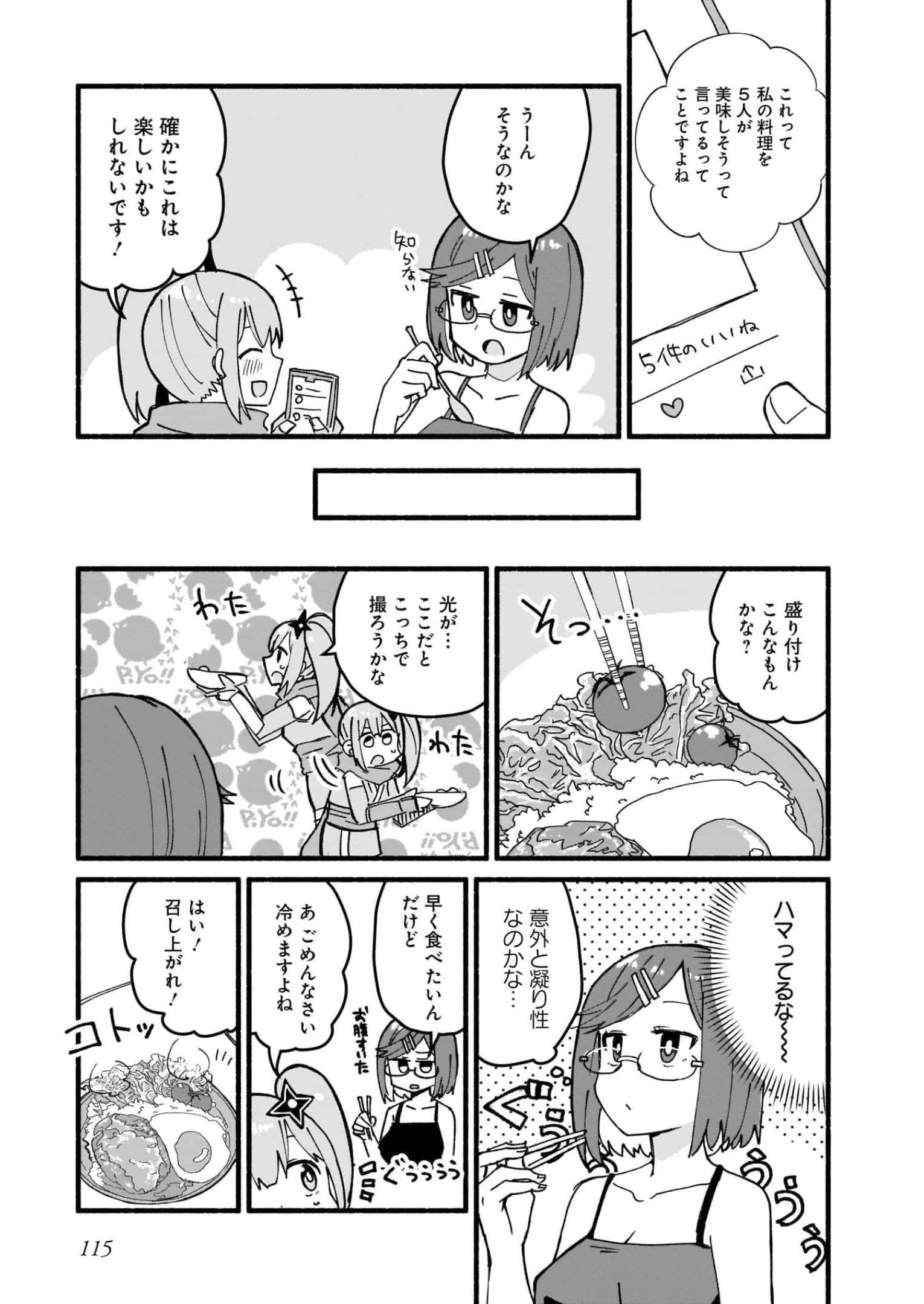 忍者と殺し屋のふたりぐらし 第16話 - Page 7