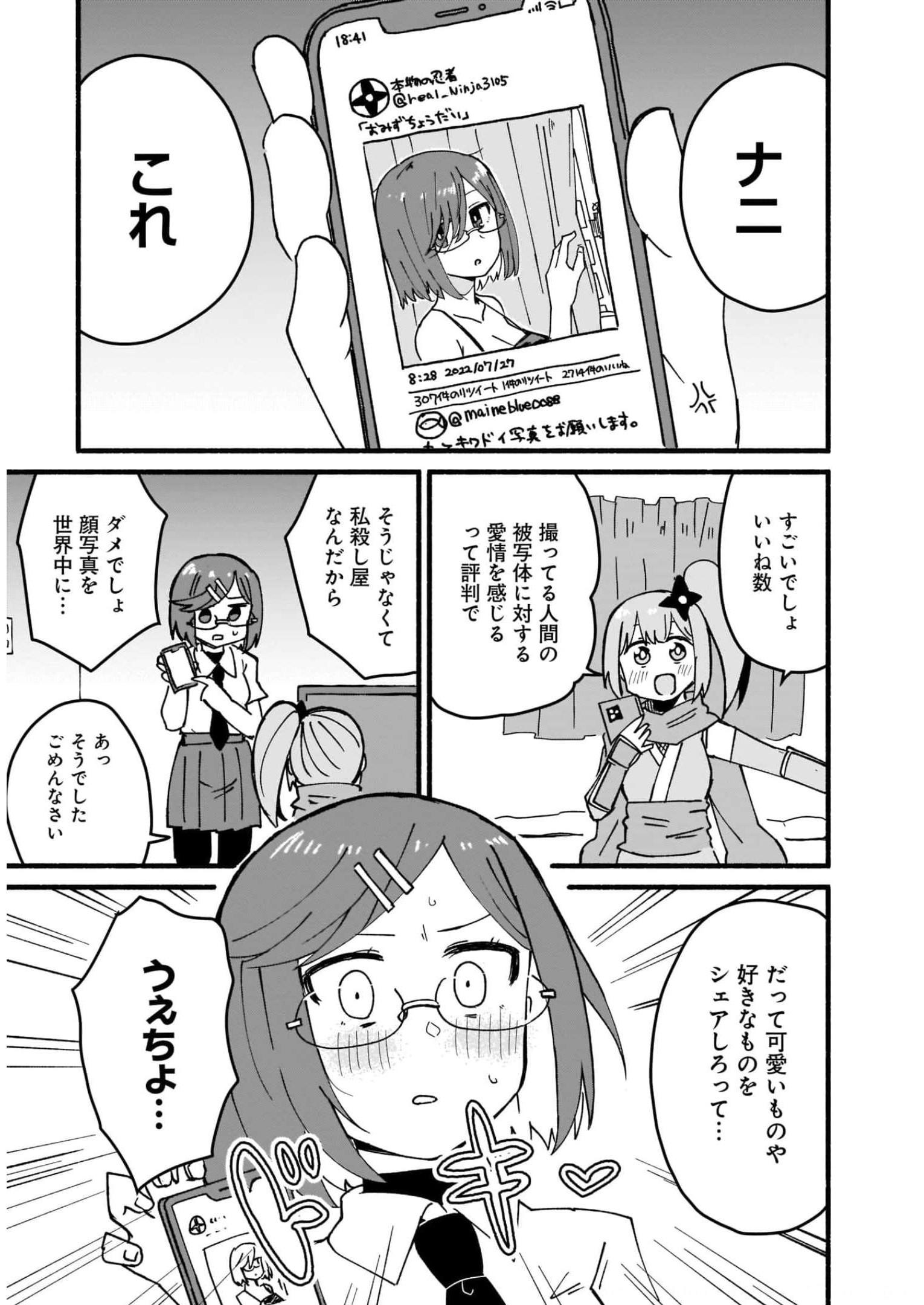 忍者と殺し屋のふたりぐらし 第16話 - Page 15